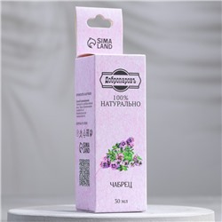 Эфирное масло «Чабрец», 30 мл, Добропаровъ