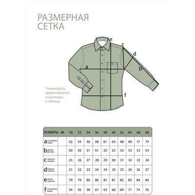 Рубашка-5266