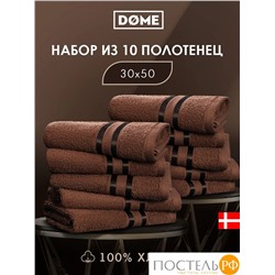 DOME ГАРМОНИКА кофе К-т Полотенец 30х50, 10 пр., 100% хл, 440 гр/м2