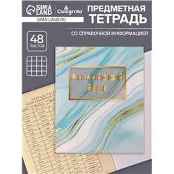 Тетрадь предметная 48 листов в клетку Calligrata, «Мрамор светлый.Английский язык», обложка мелованный картон