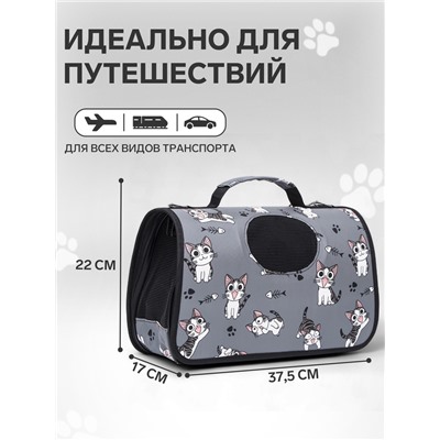 Сумка-переноска каркасная «Играющие котики», размер S, 37.5×17×22 см, серая