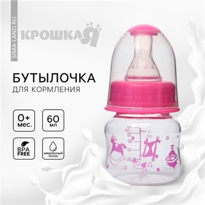 Бутылочка для кормления Крошка Я «Карапуз», классическое горло, 60 мл., от 0 мес., цвета МИКС