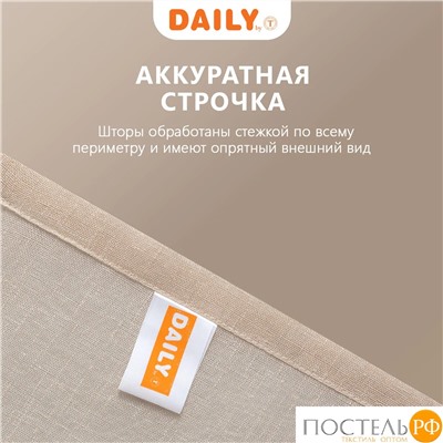 DAILY by T ЭМИЛИЯ беж Тюль на шт.ленте 300х270,1пр.,плстр.