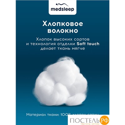 MedSleep HOTEL Простыня на резинке 180х200х25-1, 1 пр., хл/сатин