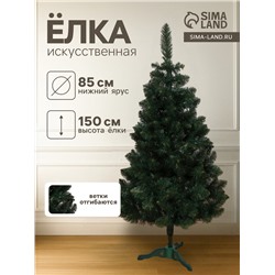 Искусственная ёлка «Байкальская», 150 см, ПВХ ветки отгибаются