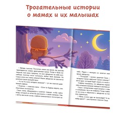 Книга детская «Почитай мне, мама!», 64 стр. в твёрдом переплёте