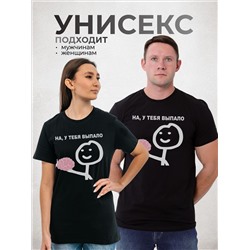Футболка На у тебя выпало