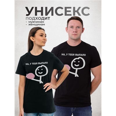 Футболка На у тебя выпало