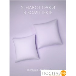 DOME ФЭНТАЗИ К-т наволочек 70х70-2, 2 пр., хл.