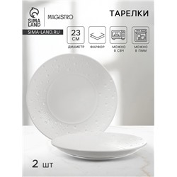 Тарелки Magistro Fray, набор 2 шт., d=23 см, фарфор, белые