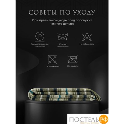 Estia  ПРАТО Плед желт-зел 150х200/10х2 см, 1 пр, 100% шерсть , 350 гр/м2