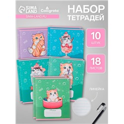 Комплект тетрадей из 10 штук, 18 листов в линию Calligrata "Котятки", обложка мелованная бумага, ВД-лак, блок №2, белизна 75% (серые листы), 5 видов по 2 штуки