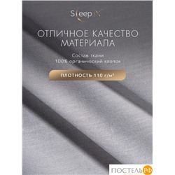 SLEEP IX САКАИ сер Простыня 220х240-1, 1 пр., хл