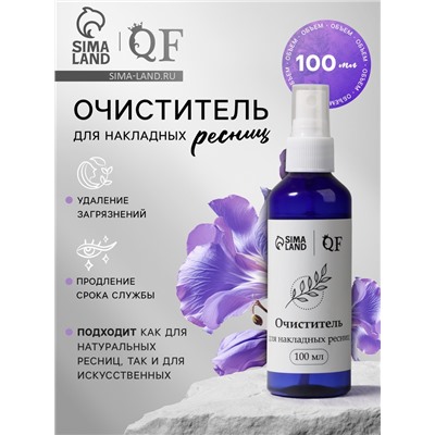 Очиститель для накладных ресниц, 100 мл