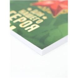 Подарочный набор, блокнот А7, 32 листа и ручка пластик «Для нашего героя. 23 февраля»