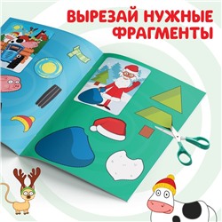 Книжка - вырезалка «Новогодние аппликации. Вырезаем и клеим», 20 стр., 17×24 см, Синий трактор