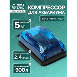 Компрессор воздушный Sea Star HX-106А, прозрачный, 2×4 л/мин, 5 Вт