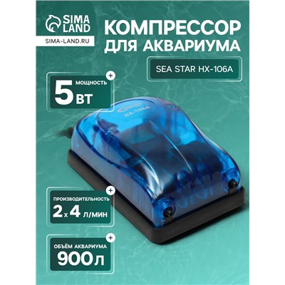 Компрессор воздушный Sea Star HX-106А, прозрачный, 2×4 л/мин, 5 Вт