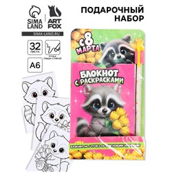 Подарочный набор, блокнот раскраска А6, 32 л., ручка пиши-стирай «Енотик»