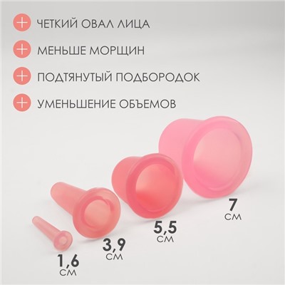 Набор вакуумных банок для массажа, силиконовые, d 7/5,5/3,9/1,6 см, 4 шт, цвет розовый
