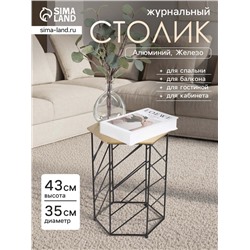Столик журнальный «Линии», 35×35×43 см, алюминий, железо