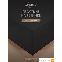SleepiX ЮКО т.сер Простыня на резинке 90х200+25, 1пр., модал/бамбук