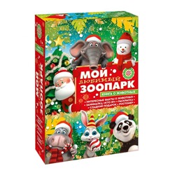 Мой любимый зоопарк