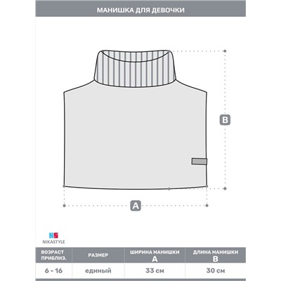 439271 NIKASTYLE Шарф-манишка