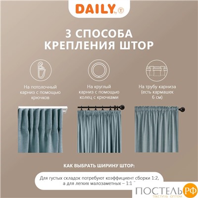 DAILY by T ВИЛЕН гол Комплект штор 200х270-2, 2пр, плстр