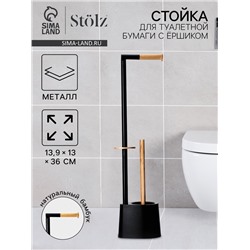 Стойка для туалетной бумаги с ёршиком Stölz BAMBOO