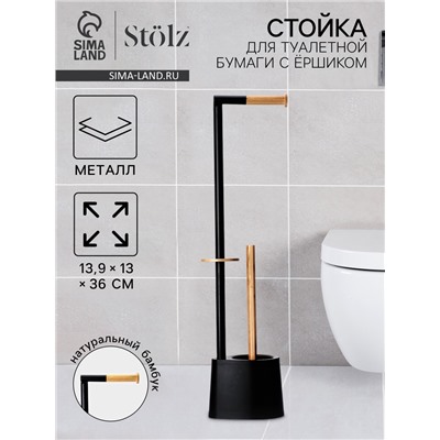 Стойка для туалетной бумаги с ёршиком Stölz BAMBOO