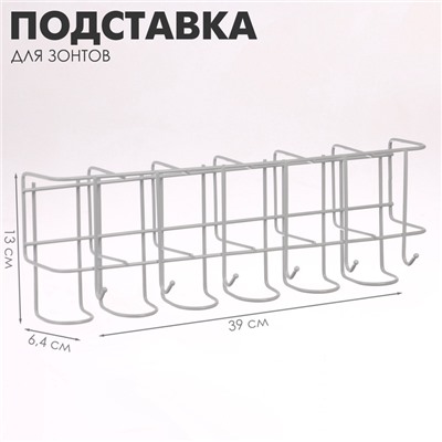 Подставка для зонтов настенная, с крючками, металл, 6,4×13×39 см, белая