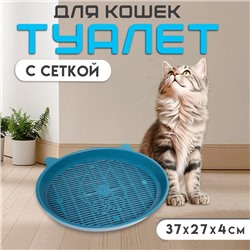 Туалет с сеткой «Киса», 37×27×4 см, синий