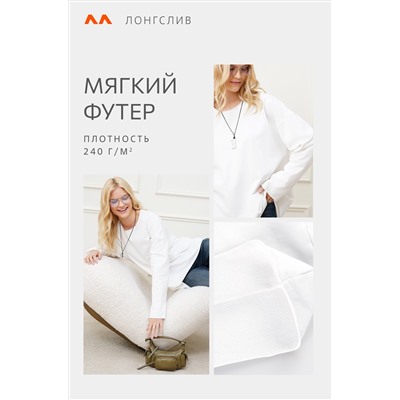 Женский лонгслив оверсайз из футера двухнитки Happyfox