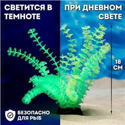 Растение искусственное аквариумное, светящееся, 18 см, зелёное