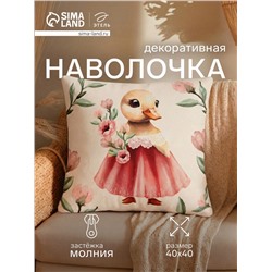 Наволочка декоративная «Этель. Уточка», 40×40 см, велюр