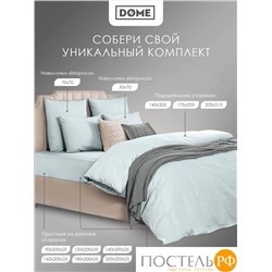 DOME ЛОРЕНО голуб Пододеяльник 145х205, 1пр., хл/сат