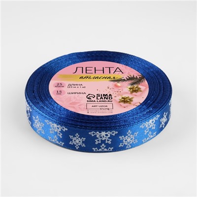 Лента атласная «Снежинки», 15 мм, 23±1 м, синяя