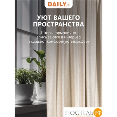 DAILY by T ВЕНУА экрю Штора на шт.ленте 200x270, 2пр, плстр.