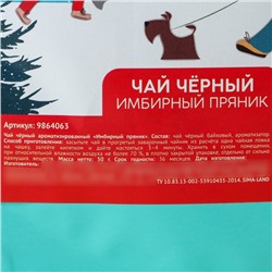 Чай новогодний чёрный в дой-паке «Весёлого года», вкус: имбирный пряник, 50 г.