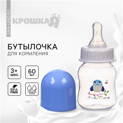 Бутылочка для кормления Крошка Я, классическое горло, от 3 мес., 60 мл., цвет голубой