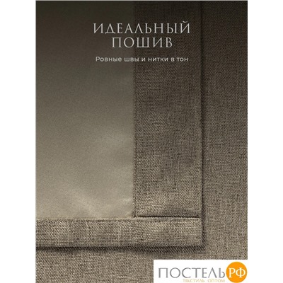 Estia БАРТОН кор Комплект штор 220х270, 2пр, плстр