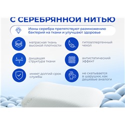 Подушка Асветида Silver 50х70х14 с эффектом памяти(средней жесткости)