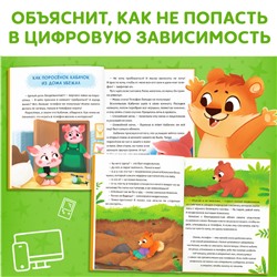 Книга в твёрдом переплете «Виртуальные сказки. Про пользу и вред гаджетов», 48 стр.