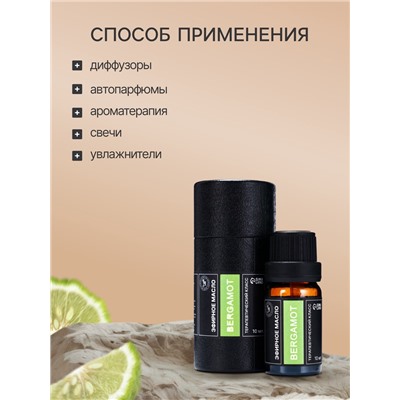 Эфирное масло «Бергамот», 10 мл, в тубусе