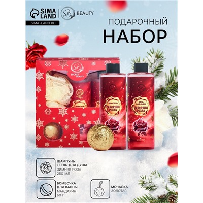 Новогодний подарочный набор косметики «Снежное царство», с ароматом розы и корицы. Красная серия