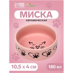 Миска керамическая «Кошачья мордочка» матовая 180 мл - 10.5 10.5×4 см, розовая