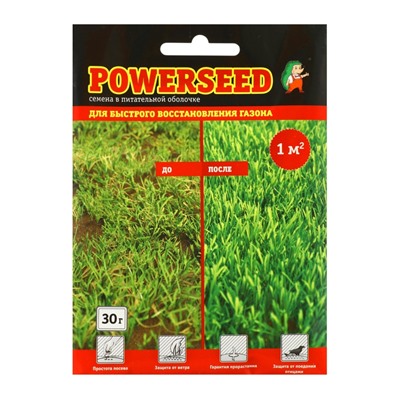Газонная травосмесь для быстрого восстановления газона POWERSEED, 30 г