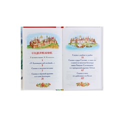 Книга для внеклассного чтения «Сказки», Пушкин А.С.