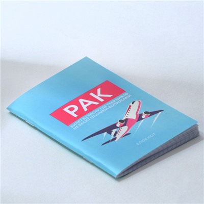 Блокнот А6, 32 л в клетку «РАК»